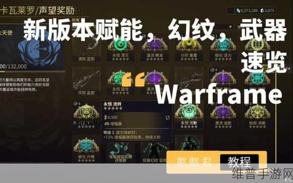 星际战甲玩家必看，如何挑选最合适的增幅器