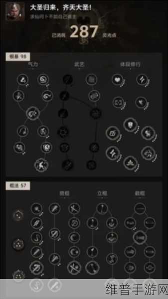 黑神话悟空手游攻略，根器重新加点详解