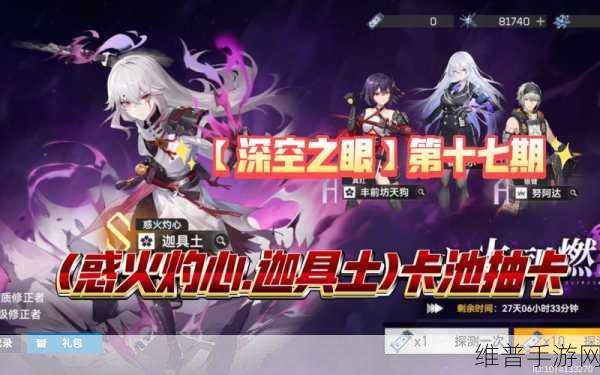 深空之眼惑火灼心迦具土技能深度解析