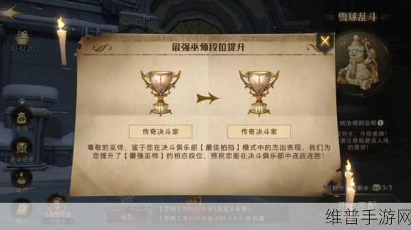 哈利波特魔法觉醒段位全解析，攀登魔法巅峰的阶梯
