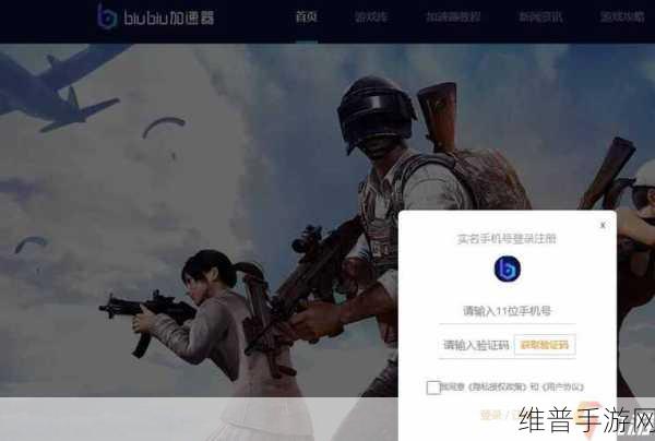 如何利用biubiu加速器优化绝地求生亚服游戏体验