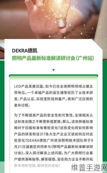DEKRA德凯助力手游行业，新能源新质合规研讨会深度解析