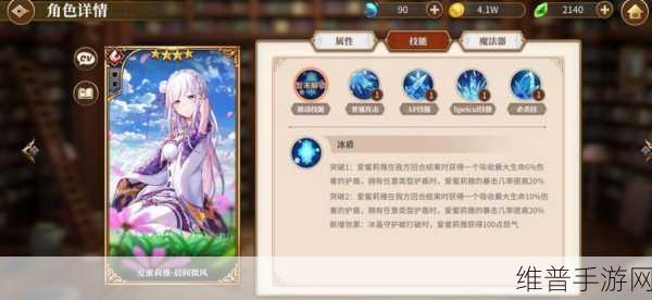 从零开始的异世界生活手游，属性技能效果全面解析