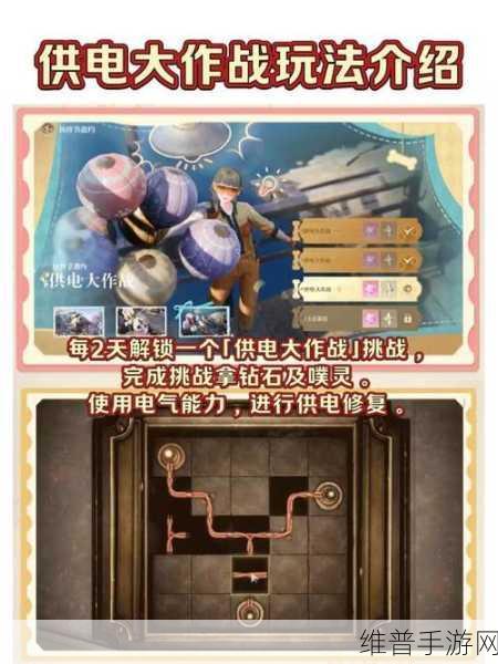 无限暖暖供电大作战二通关秘籍