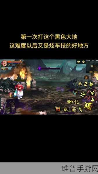 DNF手游攻略,揭秘黑色大地的开启与深度探索