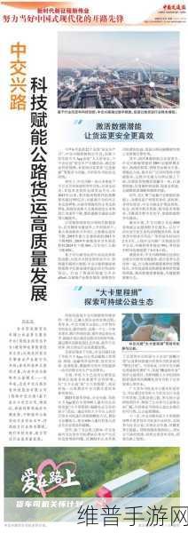 中交兴路技术赋能，手游公司如何借力供应链升级优化攻略数据