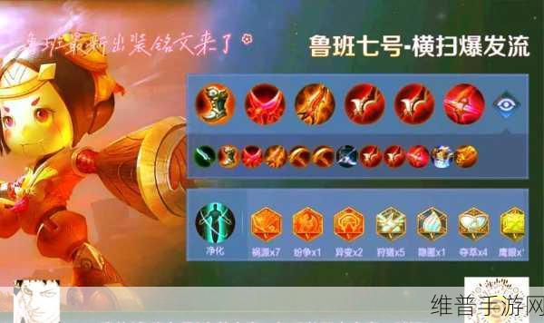王者荣耀，国服鲁班七号出装秘籍大公开