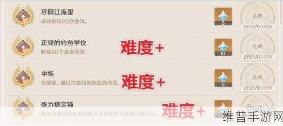 原神钓鱼成就全攻略,解锁你的钓鱼大师之路