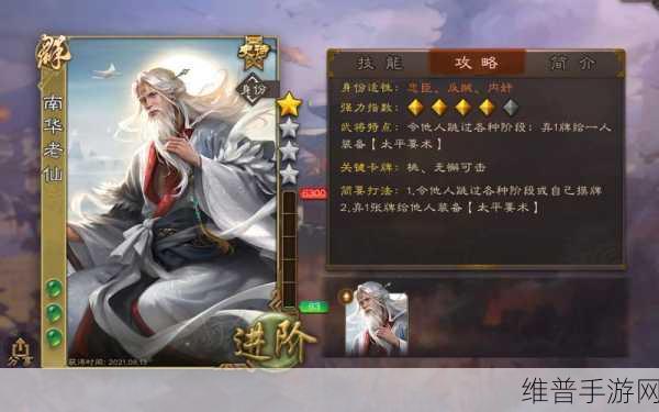 三国杀南华老仙技能全解析与实战攻略