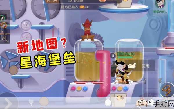 猫和老鼠手游新地图太空堡垒全攻略,玩法深度剖析及网友热评集锦
