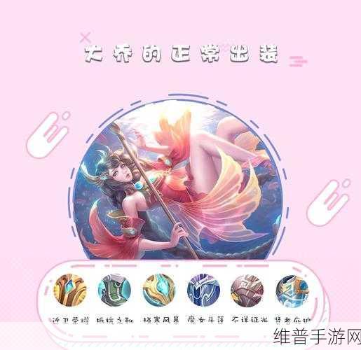 张大仙的大乔出装秘籍全解析