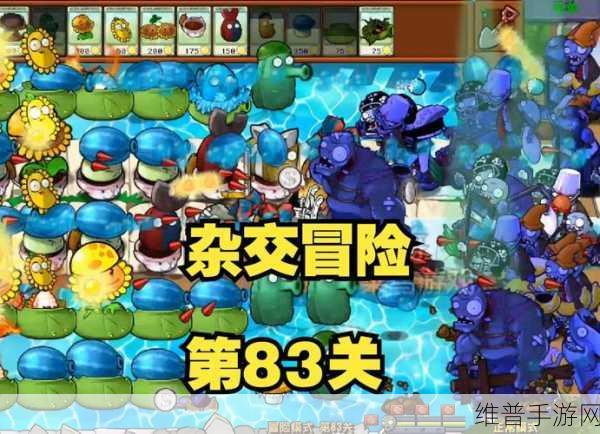植物大战僵尸冒险模式第 8 关致胜秘籍