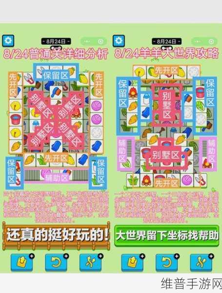 羊了个羊无限道具秘籍大揭秘