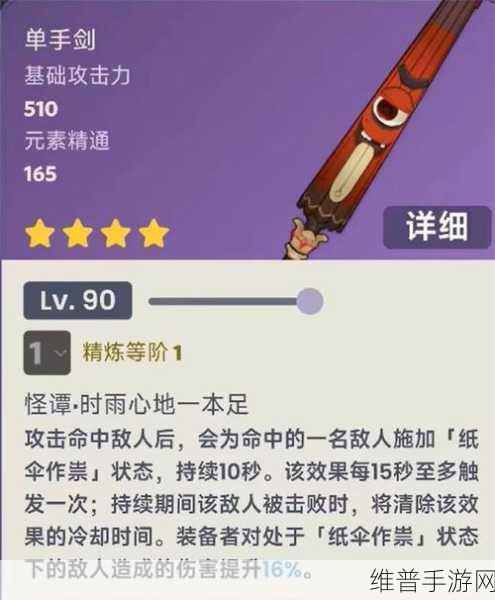 原神东花坊时雨突破材料全攻略