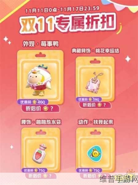 蛋仔派对双11狂欢庆典，多重折扣携全新外观道士鬼月诚意登场