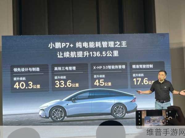 手游玩家必看，揭秘小鹏P7每度电续航10公里的能耗管理秘诀