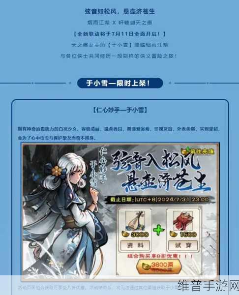 烟雨江湖苏念雪天赋任务深度攻略，解锁剑客传奇