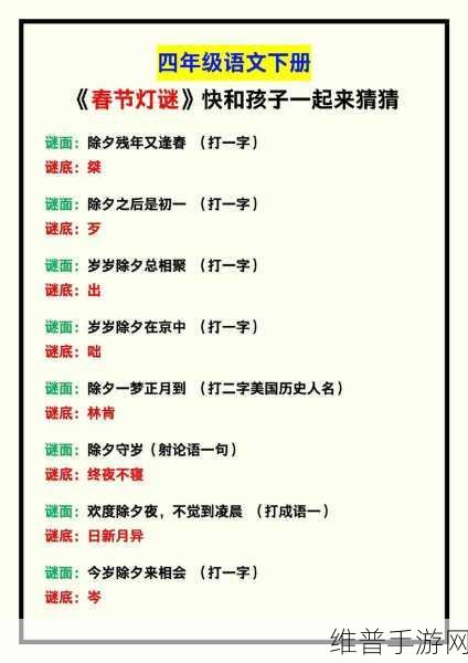 灯谜揭秘，深入探索不思议迷宫，解锁开心视界中的奇妙之谜