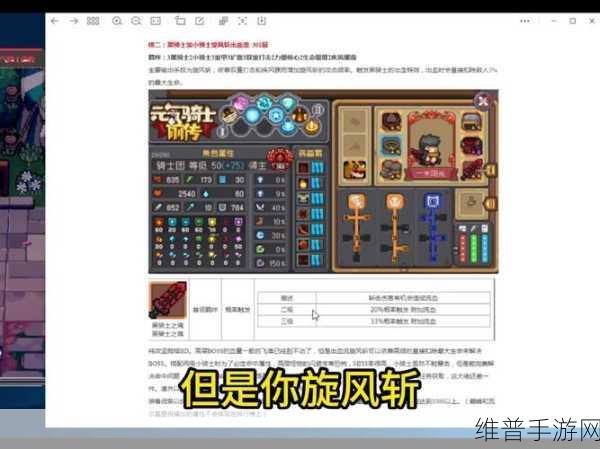 元气骑士前传领主旋风斩强度深度剖析与技能强度分析