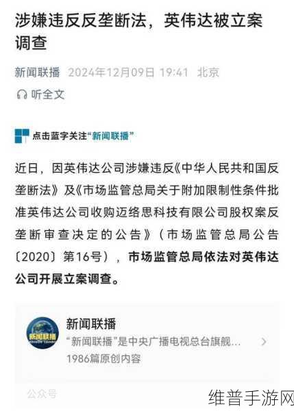 英伟达双重反垄断调查挑战下的手游市场攻略与数据解析