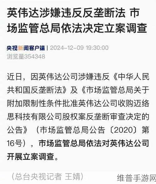 英伟达双重反垄断调查挑战下的手游市场攻略与数据解析
