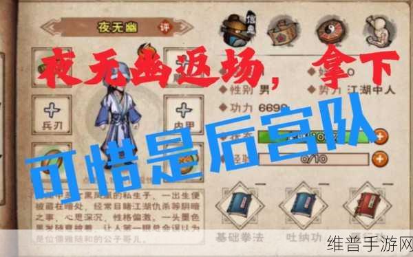 烟雨江湖夜无幽加点全攻略，打造最强侠客