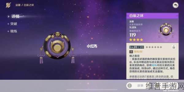 原神四星法器白辰之环获取全攻略