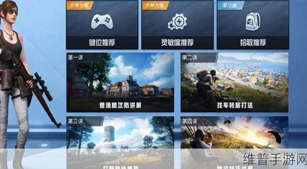和平精英，战术研究室的深度解析与运用指南