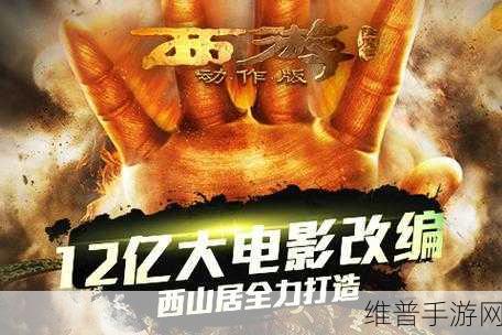 西游降魔篇动作版，深度剖析妖猴技能及其实战应用策略