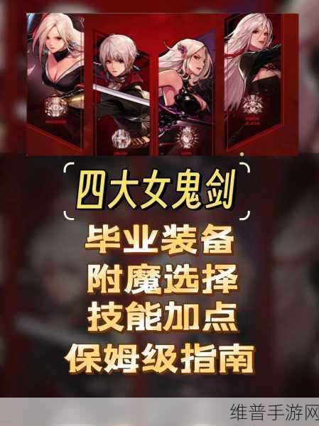 DNF手游女鬼剑四大转职深度解析与攻略指南