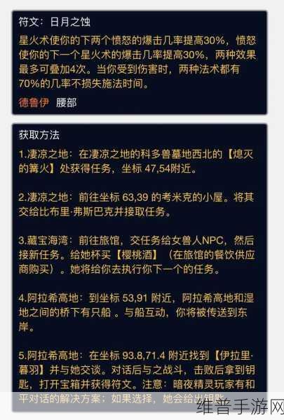 魔兽世界探索赛季德鲁伊符文获取全攻略