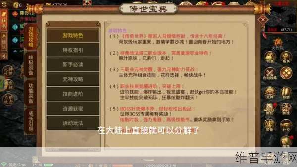 传奇世界手游装备搭配秘籍大公开