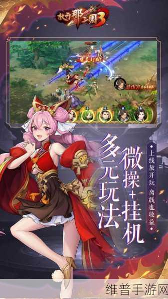 放开那三国3新手启航攻略，迅速崛起，称霸乱世