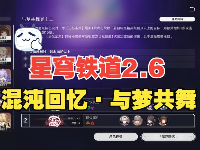 <崩坏，星穹铁道>星芒烁变关卡六无尽终结超强阵容解析