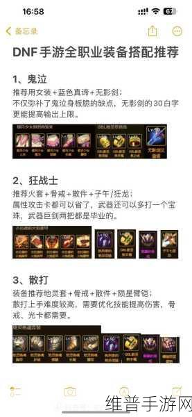 DNF 男气功 110 级毕业装备全解析
