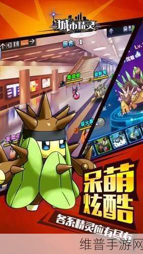 城市精灵GO全方位攻略，如何高效强化你的精灵伙伴