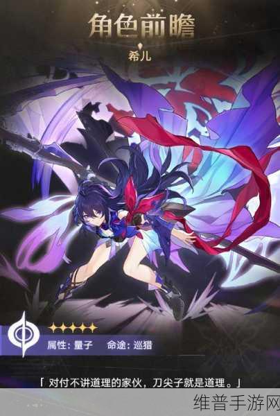 崩坏，星穹铁道深度攻略——如何快速获得希儿？