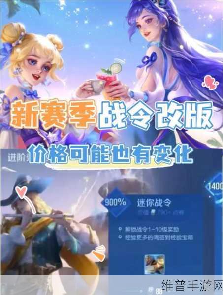 王者荣耀2025 新版战令震撼曝光，惊喜不断！