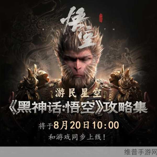 黑神话悟空手游进度保存全攻略