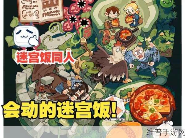 不思议迷宫豪华蘑菇宴烹饪全攻略，解锁美味与奖励的秘籍