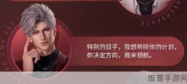 恋与深空与百度地图联动,浪漫导航,爱意满满