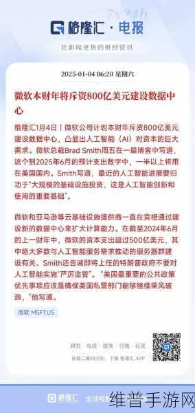 微软斥资33亿美元建AI数据中心，手游公司如何借此东风提升攻略数据质量