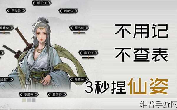 鬼谷八荒，塑造仙姿容颜的绝妙技巧