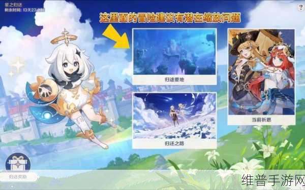 原神星之归还任务全攻略推荐