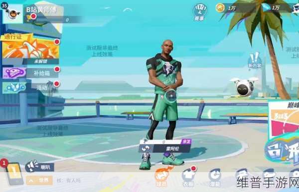 全明星街球派对嘴哥技能全解析