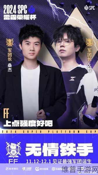 王者荣耀雷霆杯直播全攻略，精彩赛事不容错过