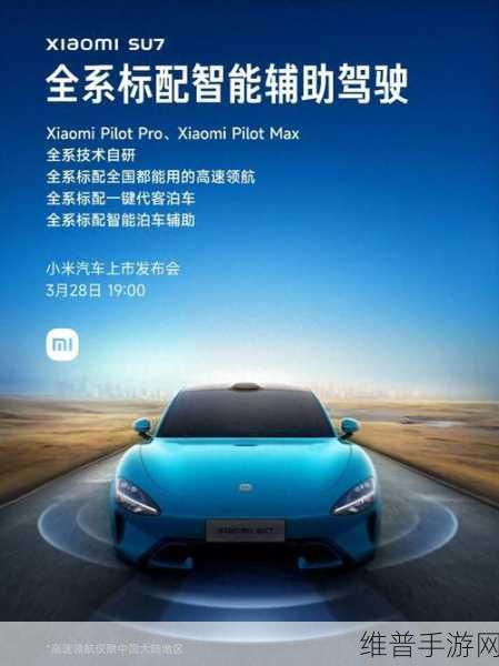 雷军放话，小米SU7安全性全优，手游玩家你敢来挑战吗？