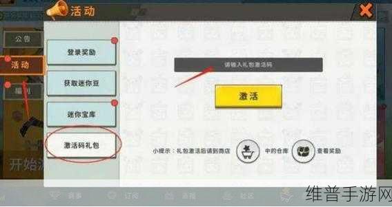 迷你世界探索之旅，揭秘迷你世界激活码的获取之道