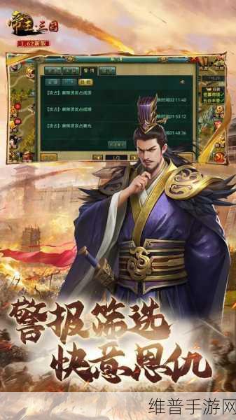 帝王三国，热血激战 策略为王