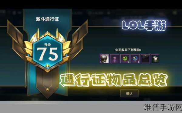 LOL手游通行证590和990深度对比，两种价格区别全面盘点